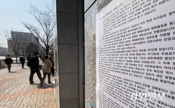 10일 오후 인천의 한 대학내에 윤석열 대통령 탄핵을 반대하는 내용의 벽보가 설치되어 있다. 2025.3.10 /조재현기자 jhc@kyeongin.com