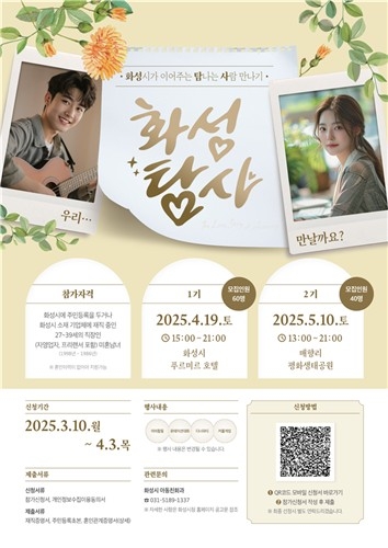 ‘화성탐사’ 포스터. 2025.3.10 /화성시 제공