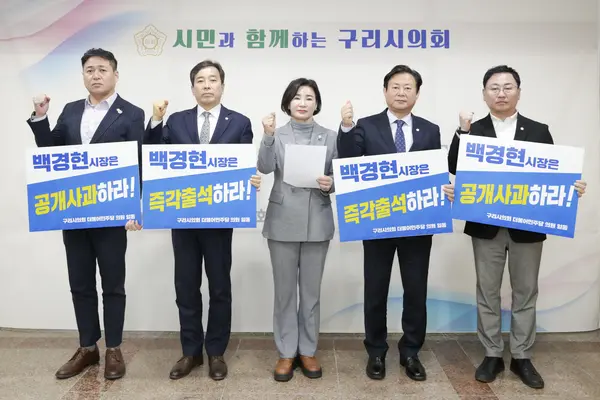 구리시의회 더불어민주당 의원들(왼쪽부터 정은철, 권봉수, 양경애, 신동화, 김성태 의원)이 11일 백경현 구리시장이 추가경정예산안 심사를 위한 임시회를 소집하고 일본으로 해외여행을 떠난 것을 확인하고는 사과를 요구했다. 2025.3.10 /구리시의회 더불어민주당 원내대표단 제공
