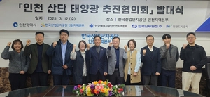 한국산업단지공단 인천본부, 태양광 추진협의회 발대식