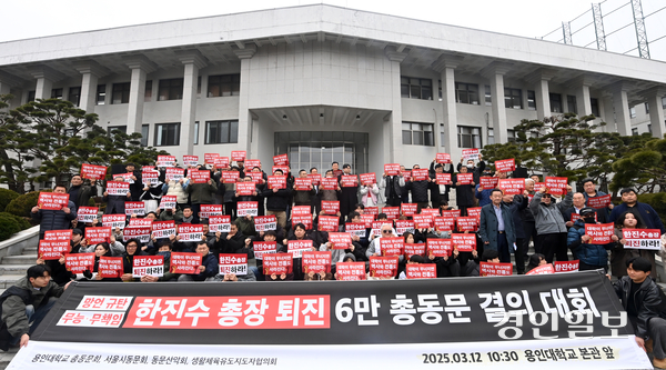 용인대총동문회가 12일 오전 용인대학교 본관 앞에서 결의대회를 열고 한진수 총장 퇴진을 촉구하며 구호를 외치고 있다. 2025.3.12 /최은성기자 ces7198@kyeongin.com