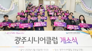 광주시, 노인 맞춤형 일자리 발굴 전담 기관 ‘시니어클럽’ 개소