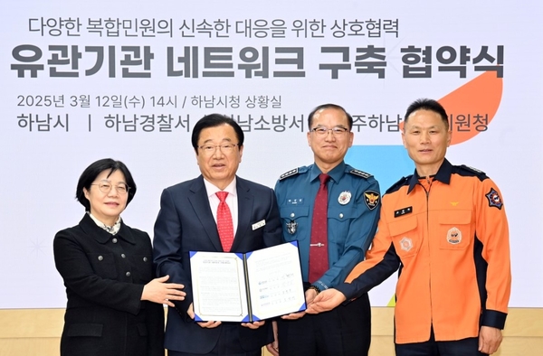 하남시, 하남경찰서, 하남소방서, 광주하남교육지원청이 다양한 복합민원에 대해 네트워크를 구축해 신속한 대응에 나서기로 했다. (왼쪽부터)오성애 광주하남교육지원청 교육장, 이현재 하남시장, 박성갑 하남경찰서장, 조천묵 하남소방서장. 2025.3.13 /하남시 제공