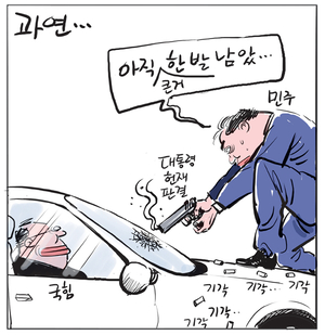 [경인만평] 과연…