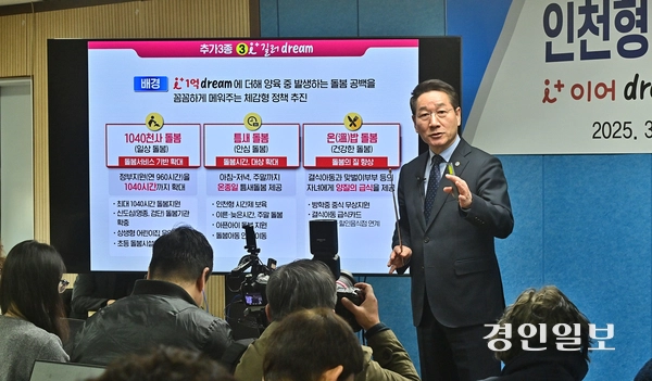 유정복 인천시장 인천형 출산정책 추가3종 발표 2025.3.13 /조재현기자 jhc@kyeongin.com