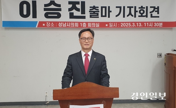 ‘4·2 경기도의원 재·보궐선거’ 성남6(분당 서현1·2동, 판교동, 백현동, 운중동, 대장동)지역구 국민의힘 이승진 후보가 출마 기자회견을 하고 있다. 2025.3.13 성남/김순기기자 ksg2011@kyeongin.com