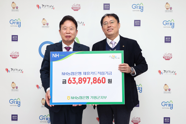 NH농협 가평군지부는 13일 제휴카드 적립기금 6천380여만원을 가평군에 전달했다. 2025.3.13 /NH농협 가평군지부 제공