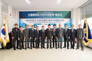 “지역 밀착형 금융 확대하는 계기로” 신협 인천지역본부 개소