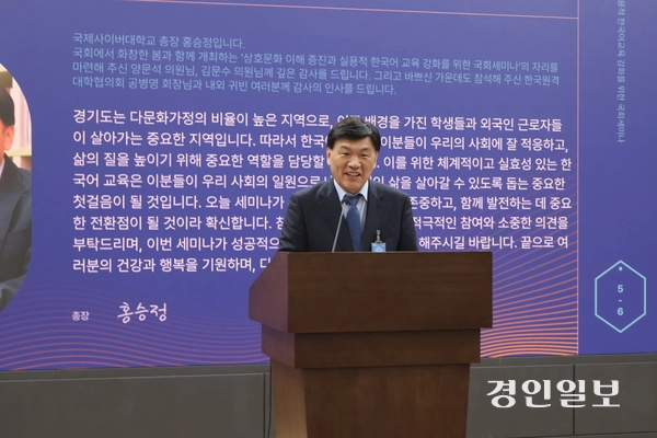 14일 오전 서울 여의도 국회 의원회관 제1소회의실에서 열린 ‘상호문화 이해 증진과 실용적 한국어교육 강화’ 세미나에서 홍승정 국제사이버대학교 총장이 환영사를 하고 있다. /하지은기자 zee@kyeongin.com