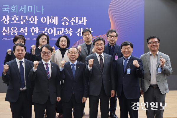 14일 오전 서울 여의도 국회 의원회관 제1소회의실에서 ‘상호문화 이해 증진과 실용적 한국어교육 강화’ 를 주제로 세미나가 개최된 가운데 김대식·김문수 의원과 홍승정 국제사이버대학교 총장 등 내빈과 발제 및 토론자들이 기념촬영을 하고 있다. /하지은기자 zee@kyeongin.com