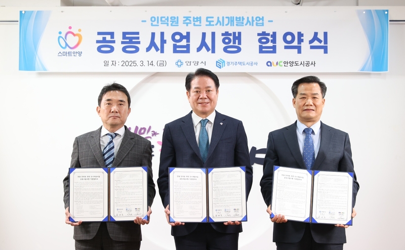 ‘4중 역세권’ 안양 인덕원 주변 도시개발사업 본격 추진
