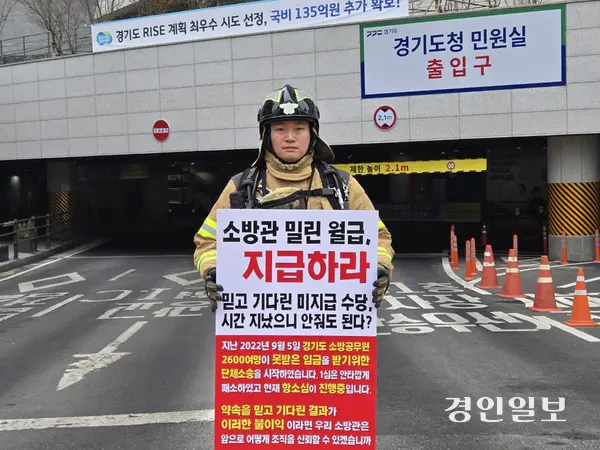정용우 미소연 위원장이 지난 13일 경기도청 앞에서 “경기도 소방관의 밀린 수당을 경기도가 지급해야 한다”며 1인 시위를 했다. /미소연 제공