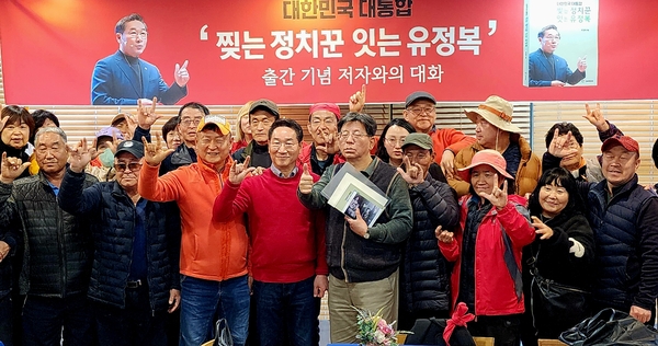 지난 15일 인천 남동구 샤펠드미앙 2층에서 열린 ‘대한민국 대통합, 찢는 정치꾼, 잇는 유정복’ 저자와의 대화 행사 참석자들이 유 시장과 함께 사진 촬영을 하고 있다. 2025.3.15 /김성호기자 ksh96@kyeongin.com