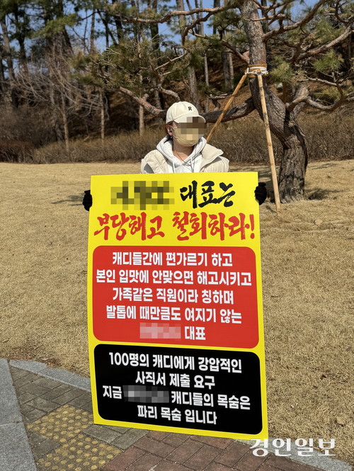 지난 15일 여주 A골프클럽 정문 앞에서 해고된 캐디가 부당해고와 직장 내 괴롭힘에 대한 억울함을 호소하며 1인 시위를 진행했다. 2025.3.15 여주/양동민기자 coa007@kyeongin.com