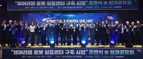 지난달 11일 열린 군포 ‘웨어러블 로봇 실증센터’ 출범식 현장. /군포시 제공