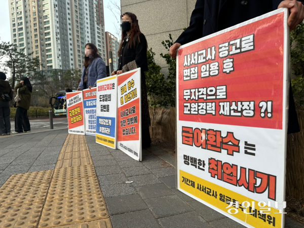 지난 10일부터 교원+사서 자격증을 갖고 기간제 사서교사로 근무했던 교사들이 경기도교육청 남부청사 앞에서 1인시위를 이어가고 있다. 2025.3.15 /목은수기자wood@kyeongin.com
