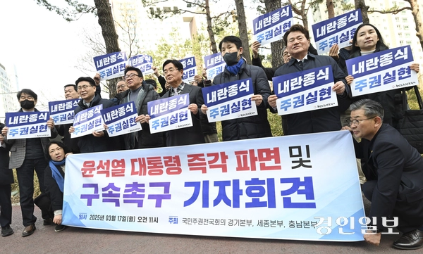 17일 오전 경기도청 앞에서 국민주권전국회의 관계자들이 윤석열 대통령 즉각 파면 및 구속 촉구 기자회견을 열고 있다. 2025.3.17 /이지훈기자 jhlee@kyeongin.com