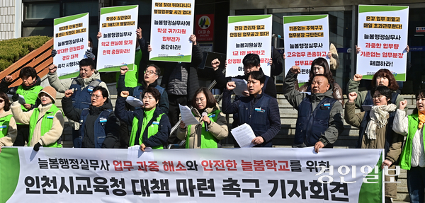 17일 오전 인천시교육청 앞에서 전국교육공무직본부 인천지부 회원들이 늘봄행정실무사 업무 과중 해소 촉구 기자회견을 열고 구호를 외치고 있다. 2025.3.17 /조재현기자 jhc@kyeongin.com