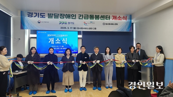 경기도가 지난 17일 용인시 수지구에 발달장애인 긴급돌봄센터를 개소했다. 2025.3.17 /경기도 제공