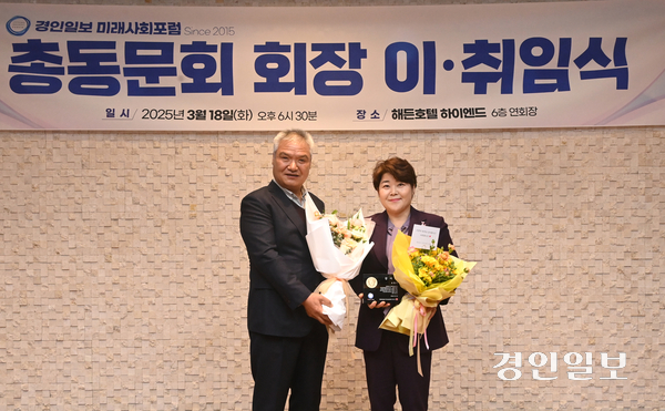 18일 오후 수원시 팔달구 해든호텔 하이엔드에서 열린 ‘2025 미래사회포럼 총동문회 6·7대 총동문회장 이취임식’에서 김현수 7대 총동문회장과 조명자 6대 총동문회장이 감사패 수여식 후 기념촬영을 하고 있다. 2025.3.18 /최은성기자 ces7198@kyeongin.com