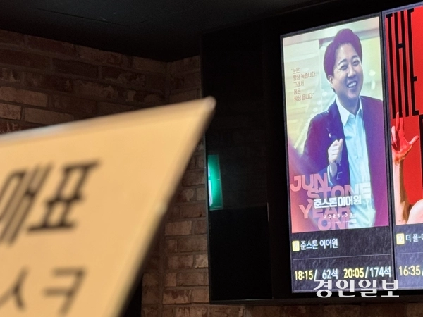 7일 오후 화성시 동탄2신도시의 한 영화관. 개혁신당 이준석(화성을) 의원을 다룬 영화 ‘준스톤 이어원’ 포스터. 2025.3.7 /한규준기자 kkyu@kyeongin.com