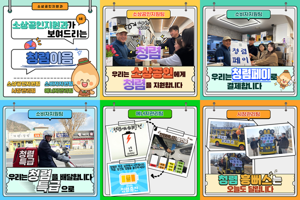 소상공인과 청렴 포스터 /가평군 제공