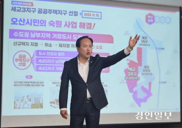 19일 오산농협 대회의실에서 열린 2025년 첫 번째 오산시 시정설명회에서 이권재 시장이 정책 설명을 하고 있다. 2025.3.19 오산/공지영기자 jyg@kyeongin.com