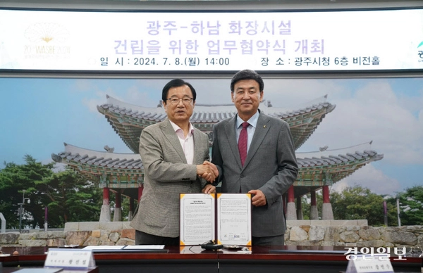 광주-하남 화장시설 건립을 위한 업무협약식.