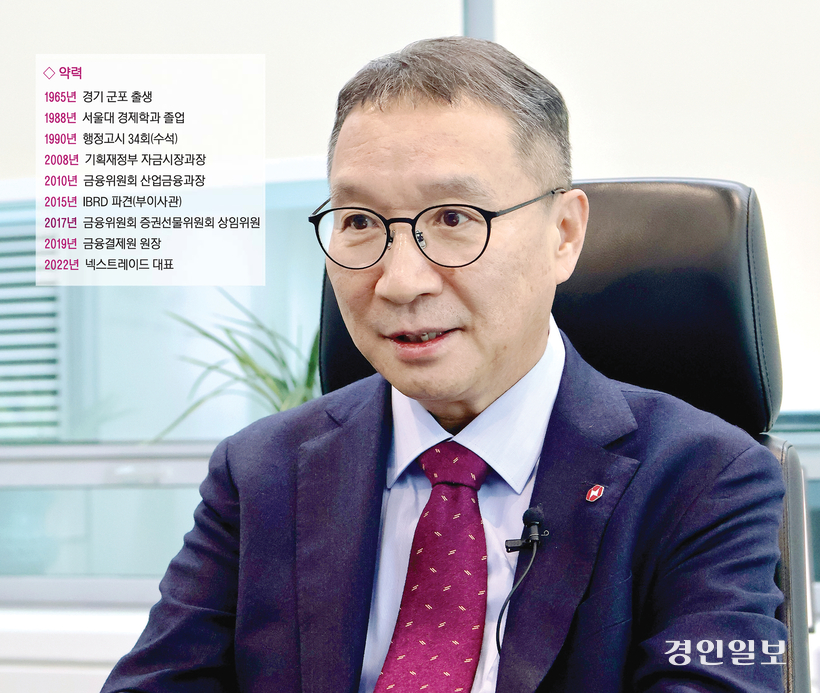 김학수 넥스트레이드 대표는 자본시장과 금융산업의 전문가로, 세계은행에서 자금세탁 방지 업무를 수행하고 금융결제원장 역임 당시에는 디지털 금융 혁신을 주도했다. 2025.3.12 /하지은기자 zee@kyeongin.com