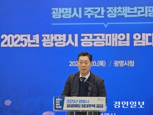 20일 광명시청 중회의실에서 김원곤 시 도시주택국장이 공공매입 임대주택 공급계획에 대해 설명하고 있다. 2025.3.20 광명/김성주기자 ksj@kyeongin.com