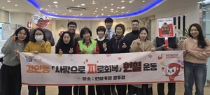 광주시 경안동 행정복지센터 등 ‘사랑으로 피로회복’ 헌혈 운동