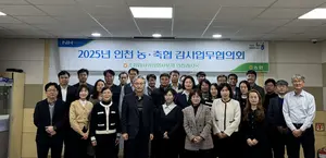 인천 농·축협 ‘2025년 상반기 감사업무협의회’ 개최