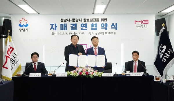 20일 성남시청에서 열린 성남시-문경시 상호발전을 위한 자매결연 협약식에서 신상진 성남시장(오른쪽)과 신현국 문경시장이 협약서를 들고 기념촬영하고 있다. /성남시 제공