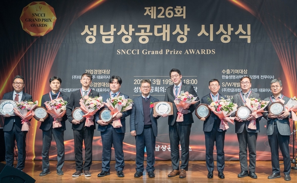 제26회 성남상공대상 8개 분야 수상자들이 기념촬영을 하고 있다. 2025.3.19 /성남상공회의소 제공