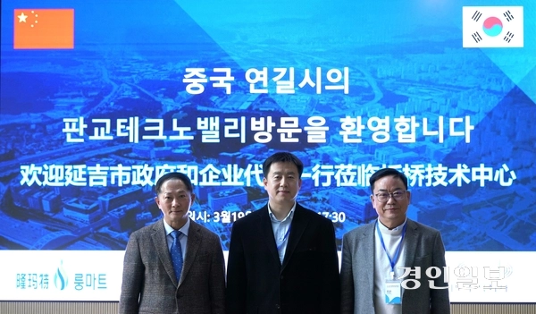 이재준 경기도주식회사 대표이사(왼쪽)가 지난 19일 성남시 경기스타트업캠퍼스에서 장학빈 연길시 부시장(가운데), 박철남 룽마트그룹 회장과 해외 판로지원 업무협약식을 체결하고 기념 사진을 촬영하고 있다. 2025.3.19 /경기도주식회사 제공