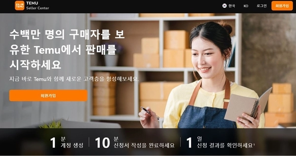 테무 홈페이지 캡처.
