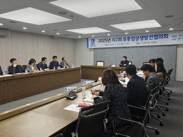 김현수 수원시 제1부시장이 2025년 제2차 유통업상생발전협의회를 주재하고 있다. /수원시청 제공