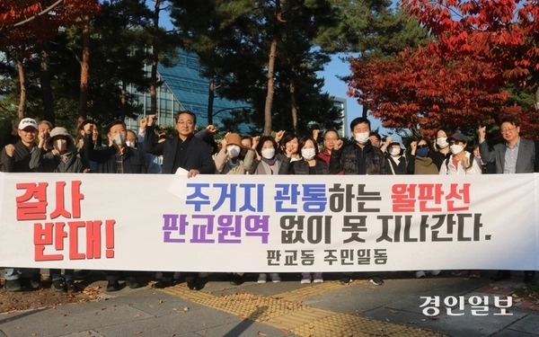 판교지역 주민들이 지난해 10월 성남시청 앞에서 ‘월곶~판교 복선전철’ 성남구간에 판교원역을 추가 설치해줄 것을 요구하며 집회를 하고 있다. /경인일보DB