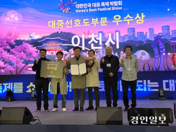 지난 22일 부산 벡스코에서 열린 ‘제5회 대한민국 대표축제 박람회’ 이천시가  2025 대한민국 베스트 축제 어워드 대중 선호도부문 우수상을 수상했다. 2025.3.22 이천/서인범기자 sib@kyeongin.com