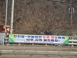 “차로 5분 거리, 40분 돌아야…” 광주시 퇴촌면~곤지암 도로 개설 호소