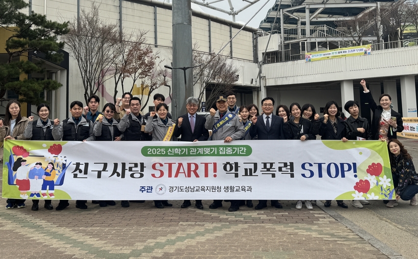 Seongnam School Violence Prevention Campaign