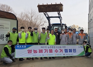 농협중앙회 인천본부·계양농협, 농지에 방치된 영농폐기물 수거