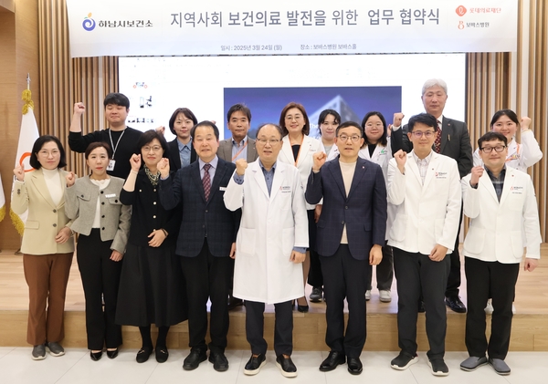 하남시보건소와 보바스병원이 지난 24일 지역사회 보건의료 발전을 위한 업무 협약을 체결했다. 2025.3.25 /하남시보건소 제공