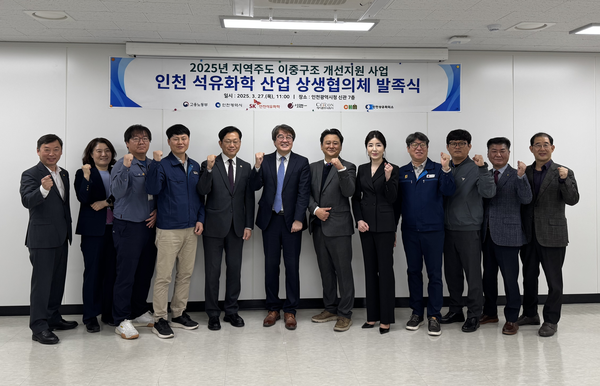 27일 인천시청에서 열린 ‘2025년 지역주도 이중구조 개선지원 사업 상생협의체’ 발족식에서 인천시·고용노동부·SK인천석유화학·협력사 관계자와 외부 전문가가 기념촬영을 하고 있다. 2025.3.27 /인천상의 제공