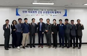 인천상공회의소-SK인천석유화학, 업종 활성 상생협의체 발족