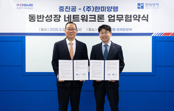 중소벤처기업진흥공단은 지난 27일 (주)한미양행과 동반성장 네트워크론 업무협약을 체결했다. 2025.3.27 /중소벤처기업진흥공단 경기북부지부 제공