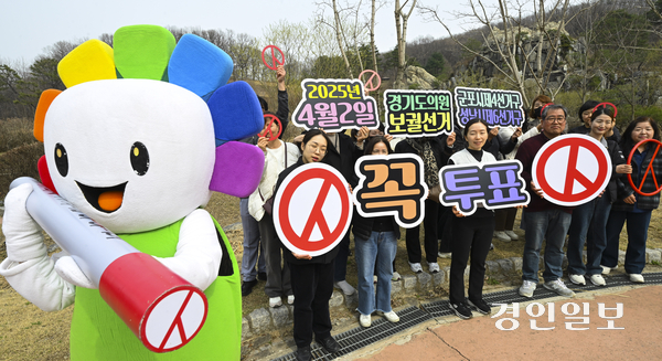 27일 오후 군포시 초막골생태공원에서 경기도선관위와 군포시선관위 관계자들이 오는 4월2일 예정된 경기도의회의원보궐선거 투표 장려 퍼포먼스를 펼치고 있다. 경기도에서는 성남시제6선거구, 군포시제4선거구 두곳에서 보궐선거가 치러지며 28일과 29일 이틀간 사전투표가 진행된다. 2025.3.27 /이지훈기자 jhlee@kyeongin.com