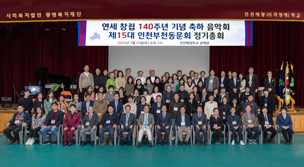 지난 29일 연세대 인천부천동문회 정기총회가 열린 인천 혜광학교 삼애관 현장. 2025.3.29 /연세대 인천부천동문회 제공