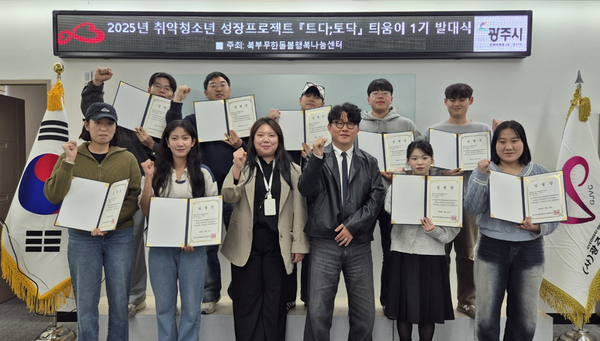 광주시 북부 무한돌봄 행복나눔센터는 31일 취약계층 청소년 멘토링 프로그램 ‘트다;토닥’의 멘토링 발대식을 가졌다. 2025.3.31 /광주시 제공