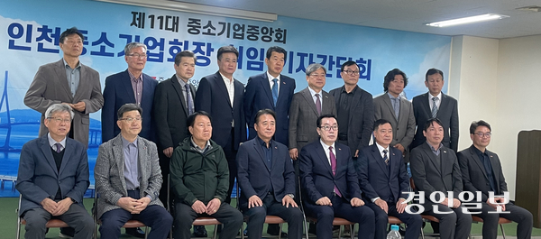 황현배(사진 앞줄 오른쪽에서 네번째) 제11대 인천중소기업회장이 31일 인천 동구 인천산업유통사업협동조합 대회의실에서 취임식을 갖고 참석자들과 기념촬영을 하고 있다. 2025.3.31 /박현주 기자 phj@kyeongin.com